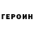 ГЕРОИН хмурый Vladik RPOGG
